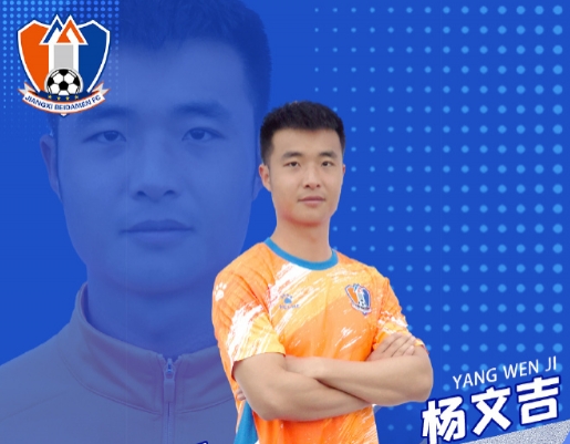 杨文吉:我们违法我们担责,为何欠薪的球队和纵容的足协不受罚?