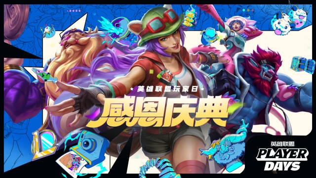 英雄联盟玩家日：登陆玩游戏 就可免费拿希维尔15周年皮肤