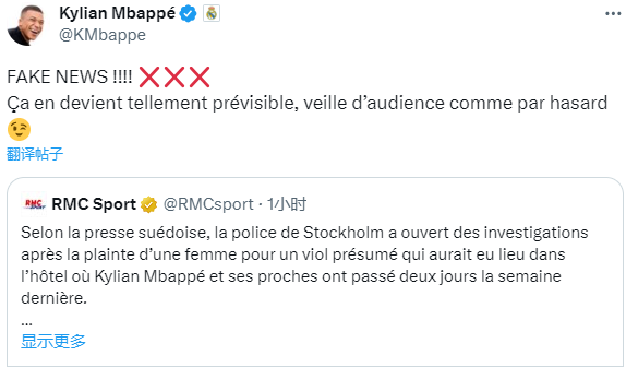 🎤亲自回应!姆巴佩:法媒相关酒店丑闻报道是假消息 偶然发生在听证会之前