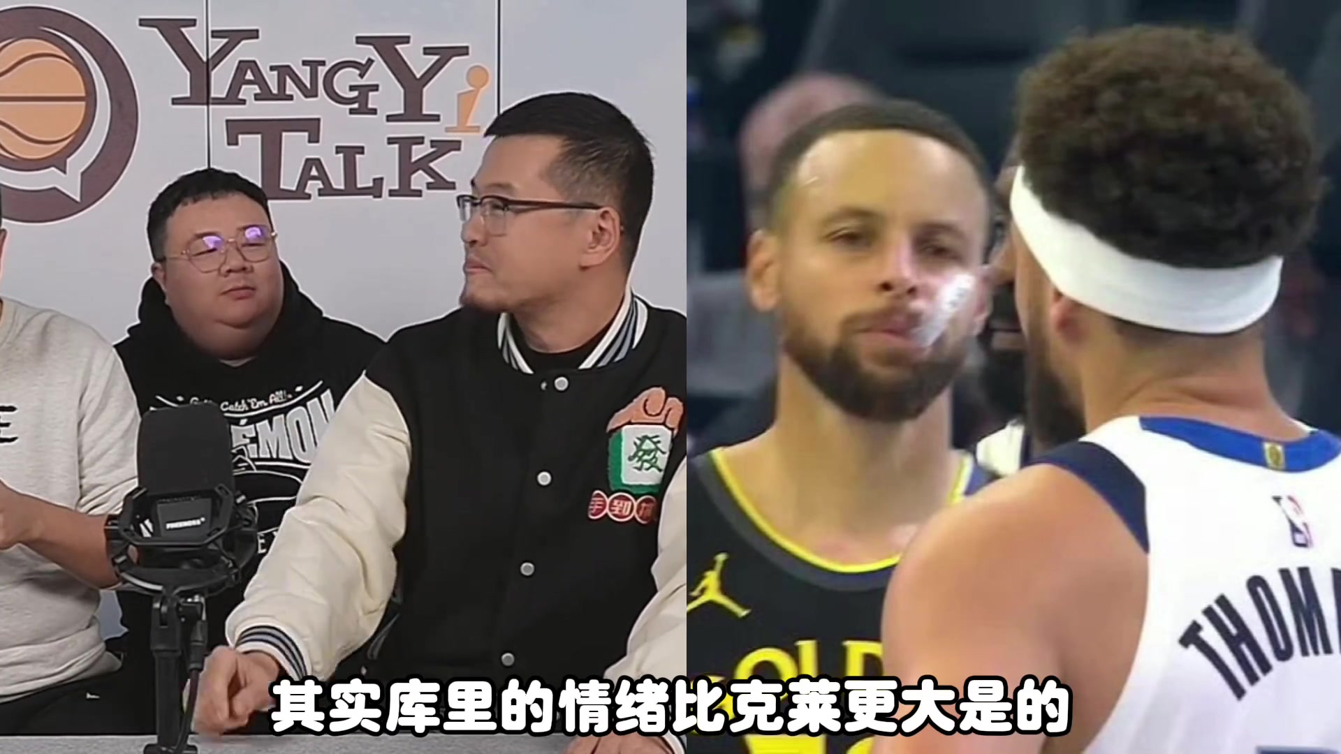 🥹杨毅:库里用这场比赛告诉克莱“我TM还行 还能去竞争冠军”